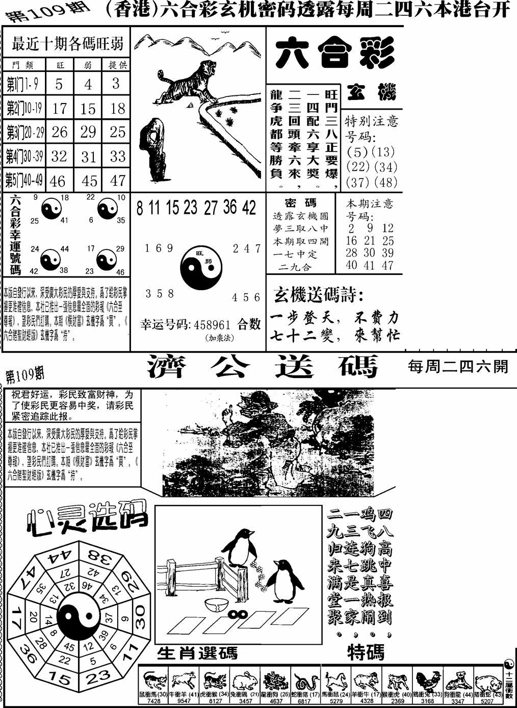 老板小四合B 第108期
