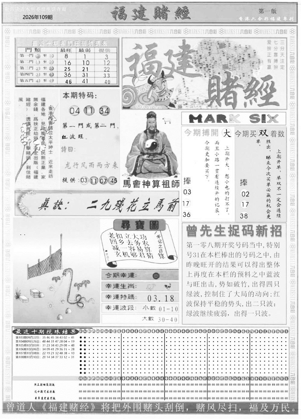 福建赌经A 第109期