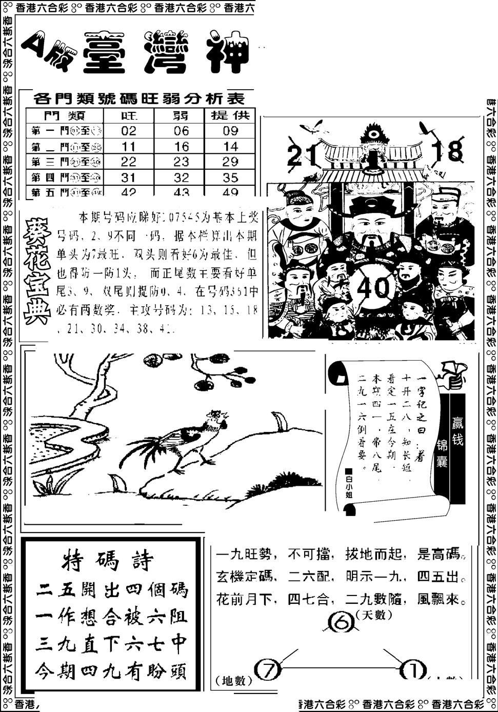 台湾神庙A 第109期