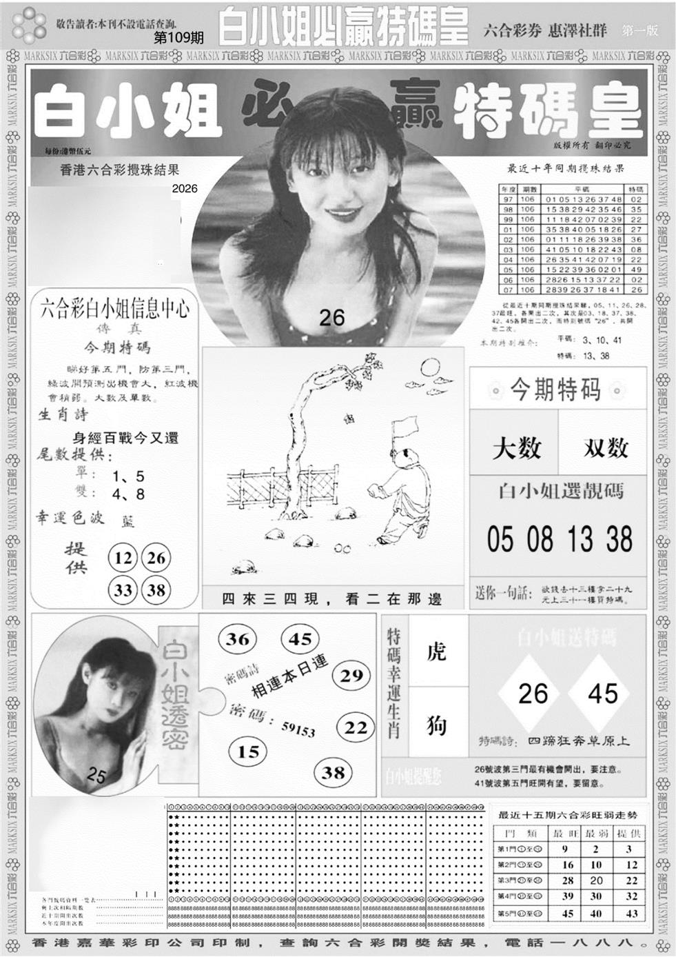 白小姐必赢特码皇A 第108期