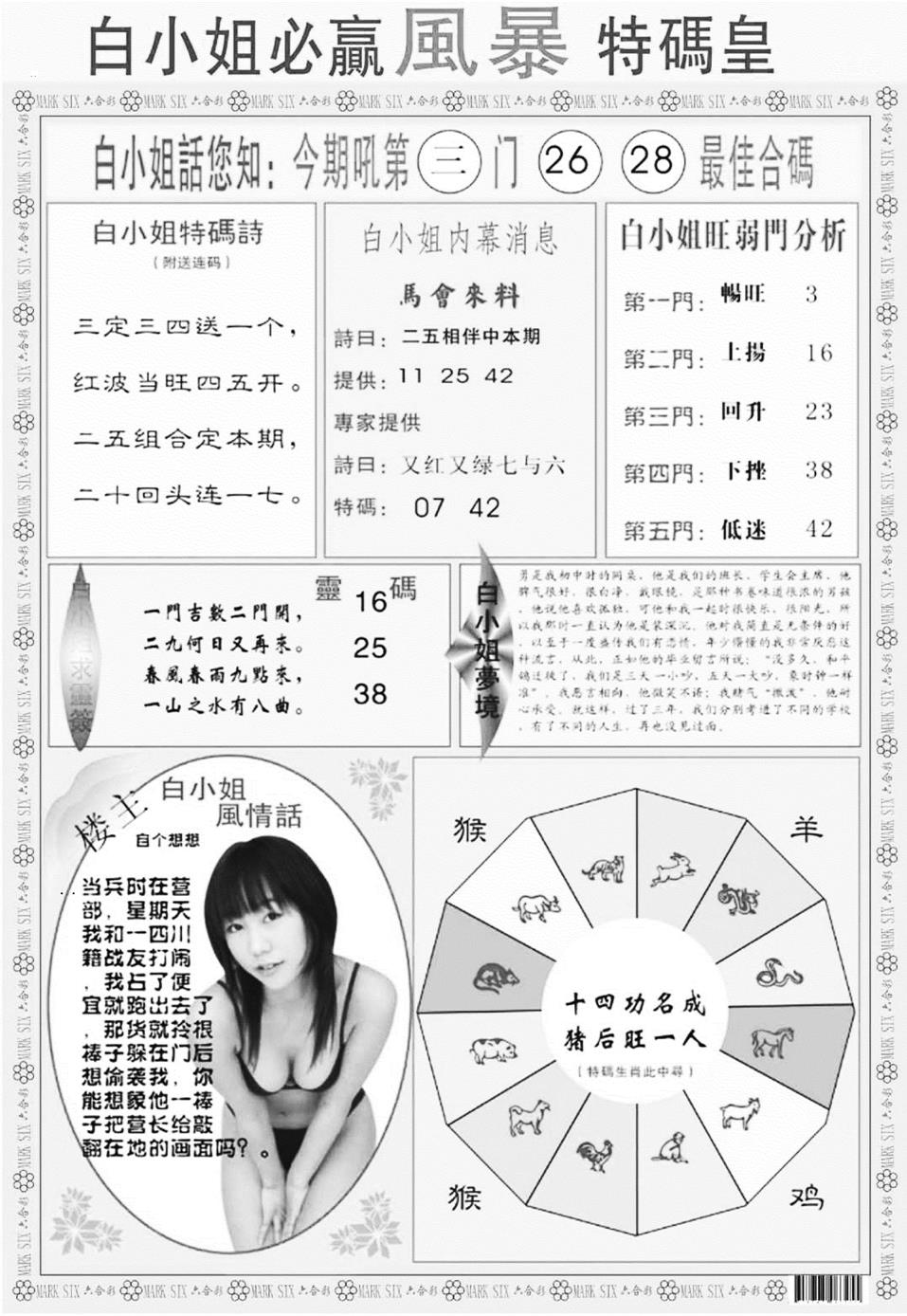 白小姐必赢特码皇B 第109期