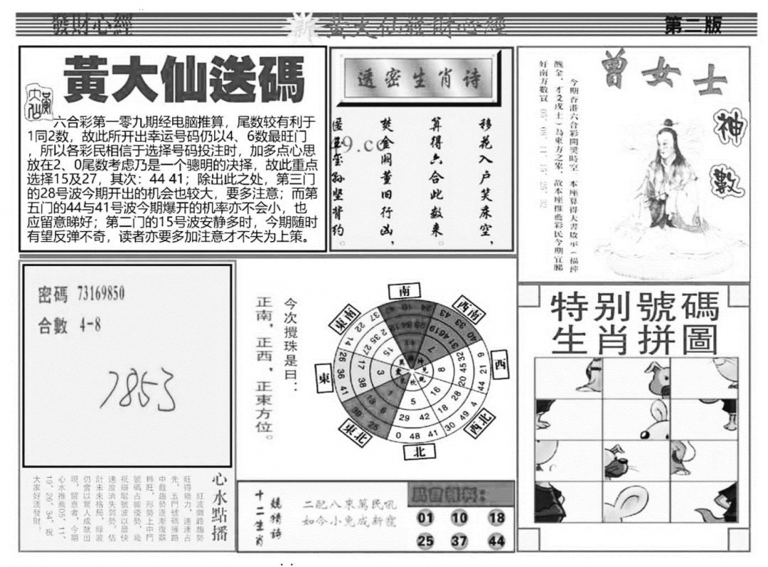 当日玄机B 第108期