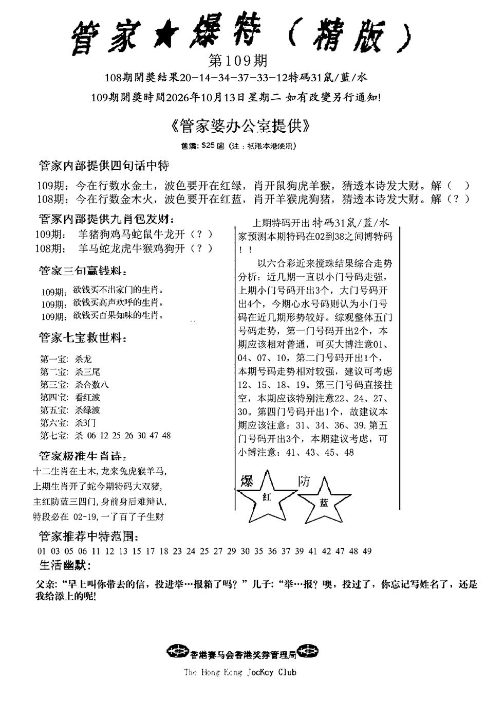波行肖尾藏特图 第109期