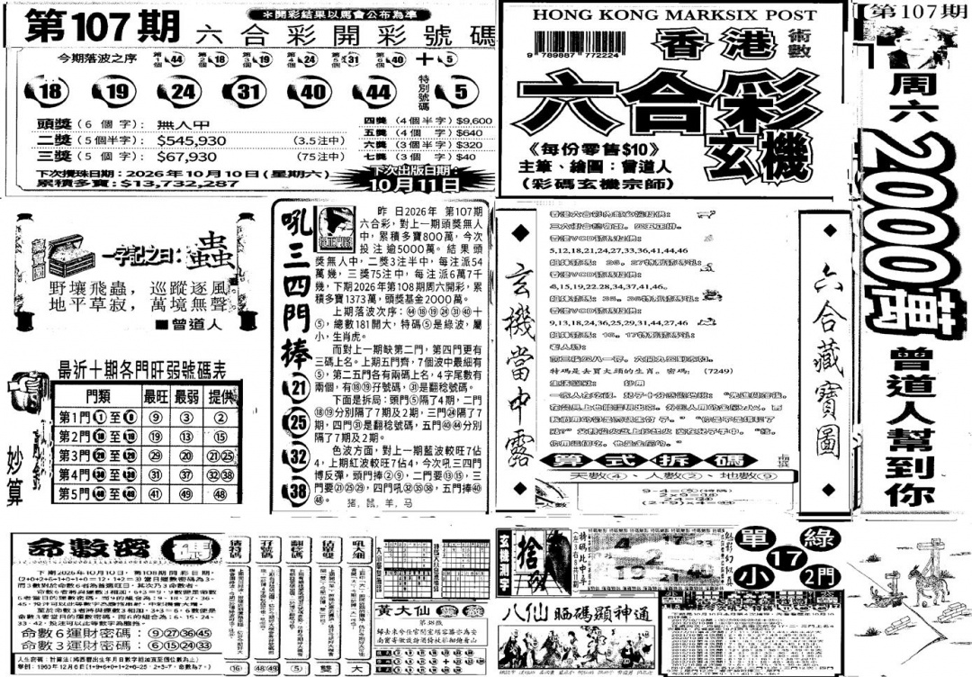 当日玄机C 第108期