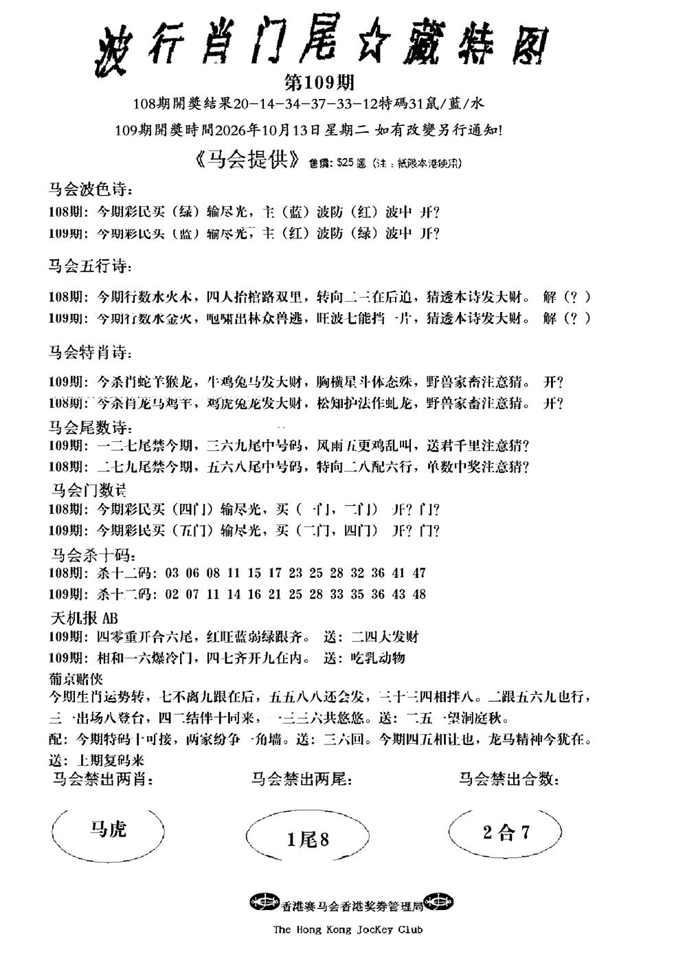 精大细算精版 第109期
