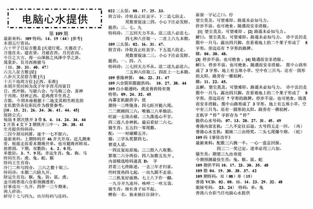 电脑心水 第109期