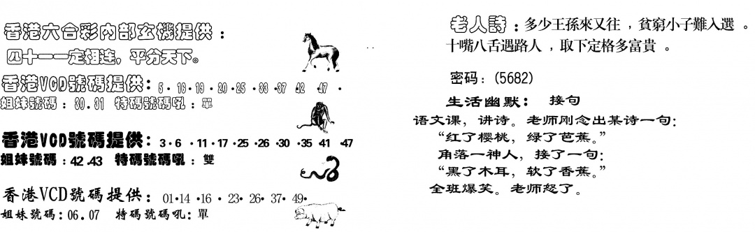 当日跑狗 第109期