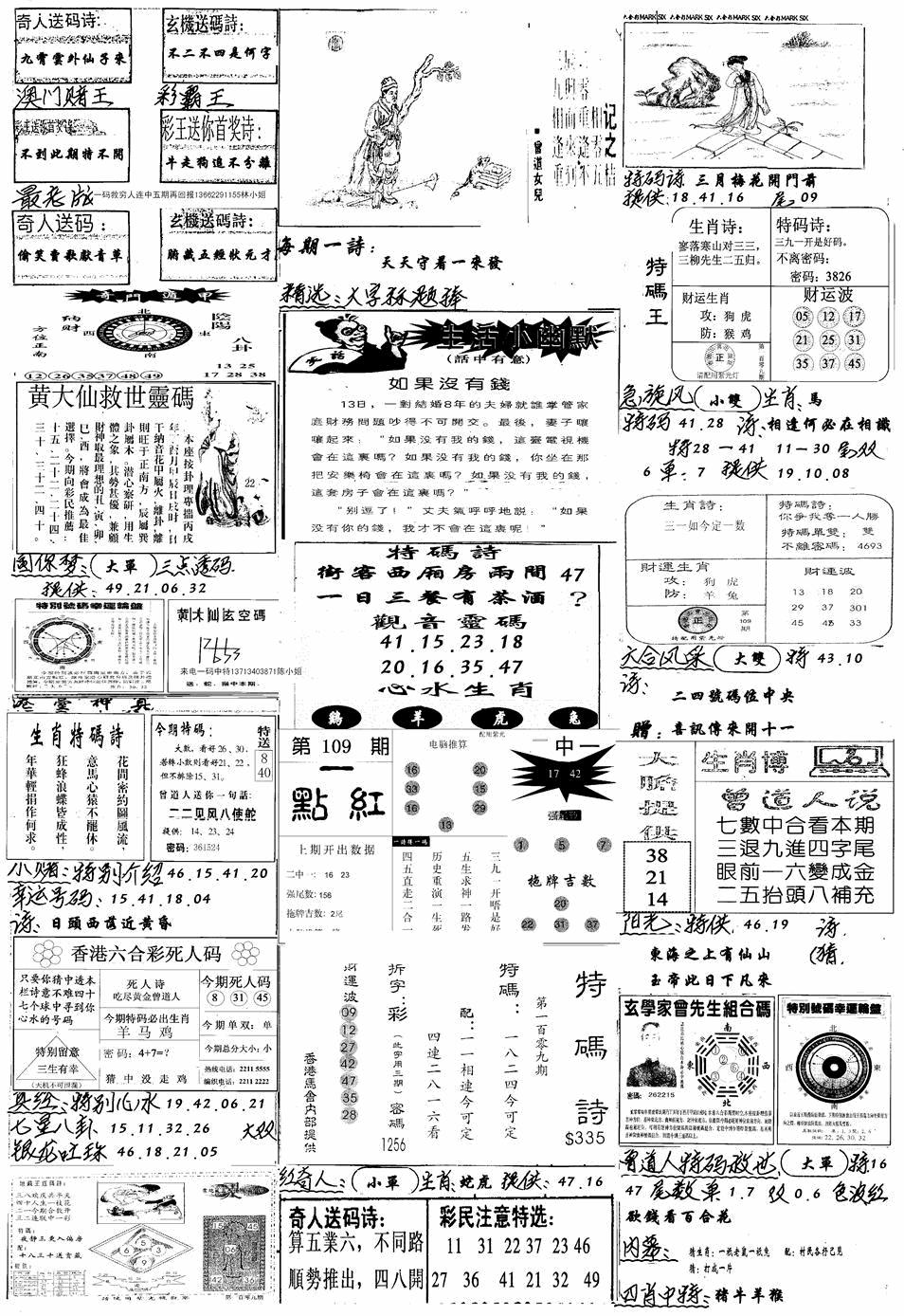 手写综合资料A 第109期
