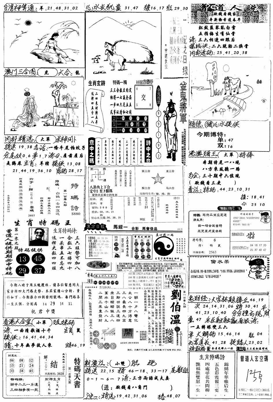 手写综合资料B 第109期