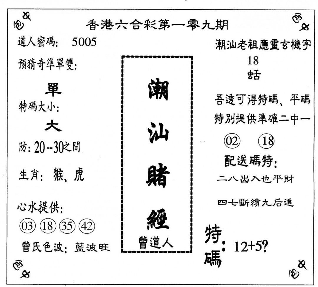 潮汕赌经 第109期