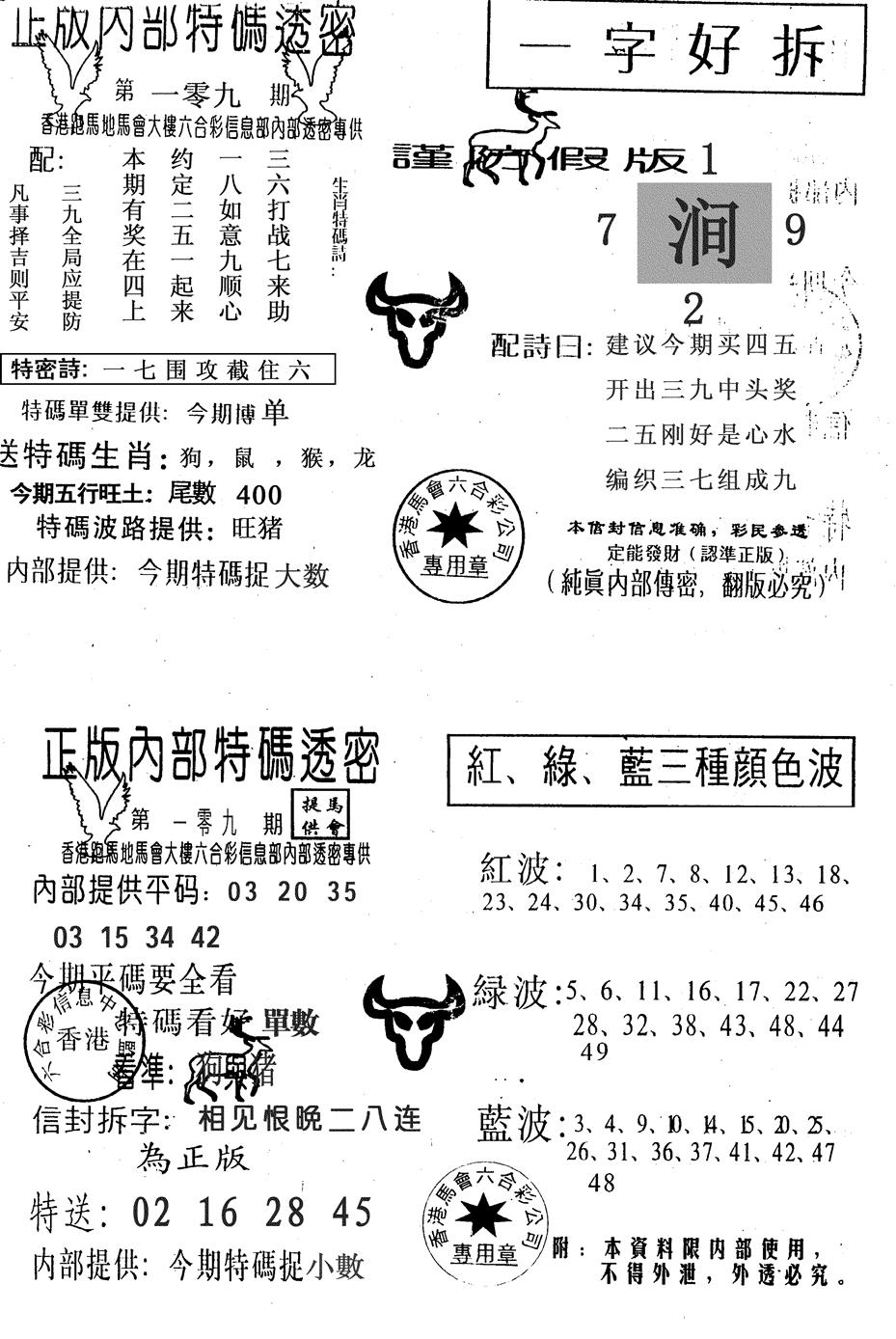 一字好拆 第109期
