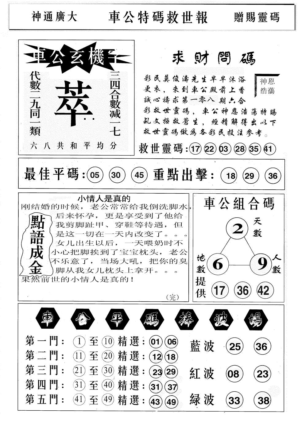 车公特码救世B 第108期