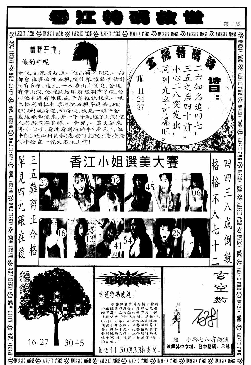 香江特码救世B 第108期