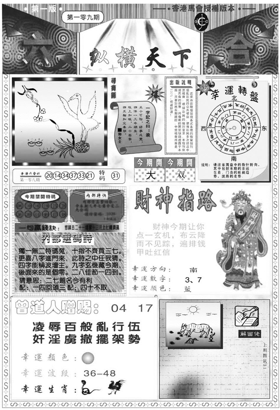 纵横天下A 第108期