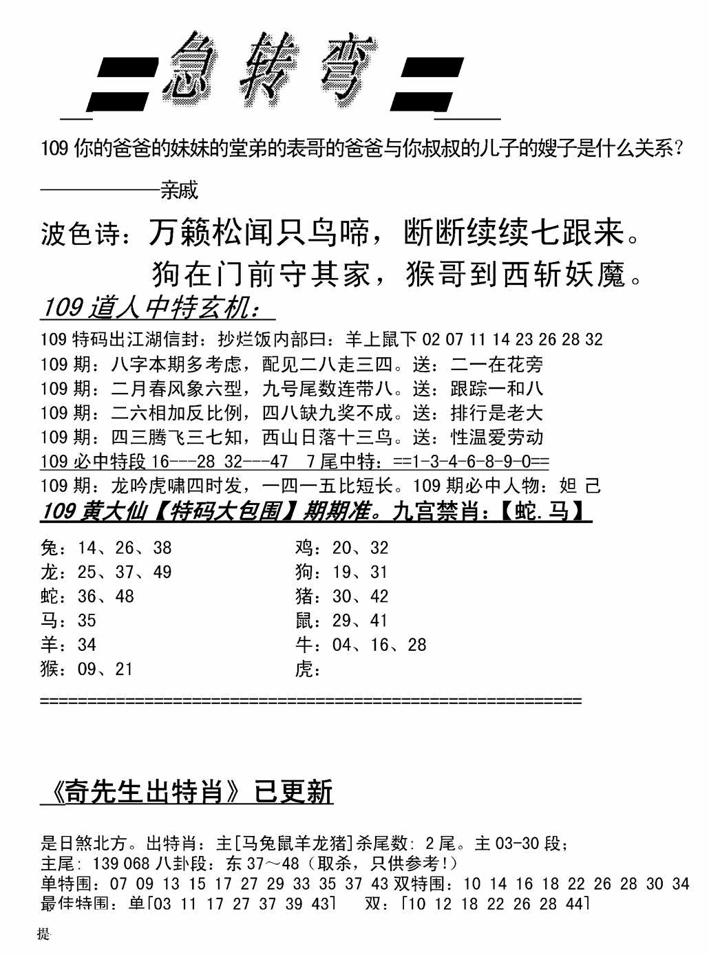 脑筋急转弯加大版 第109期