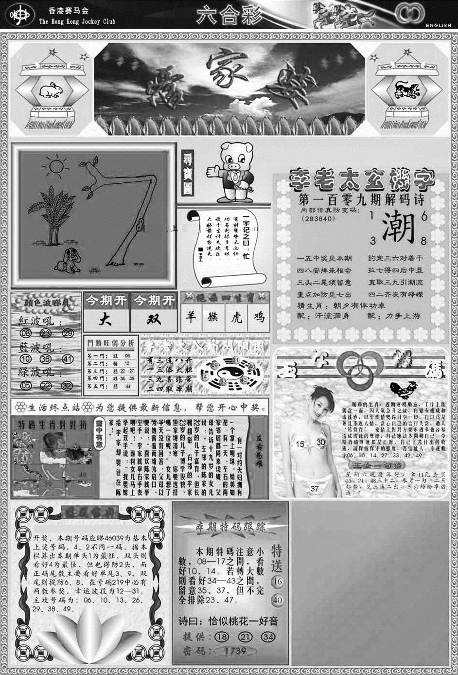 正版管家婆 第109期