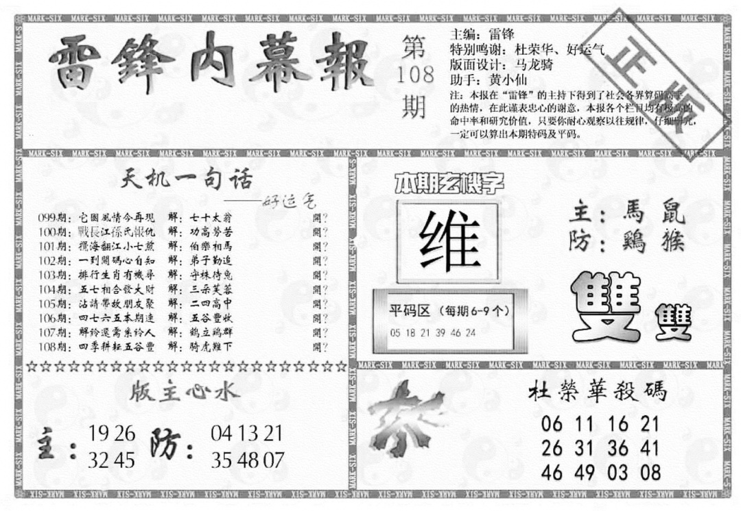 雷锋内幕报 第108期