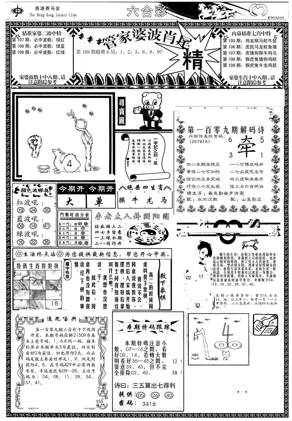 管家婆-波肖尾版(热) 第108期