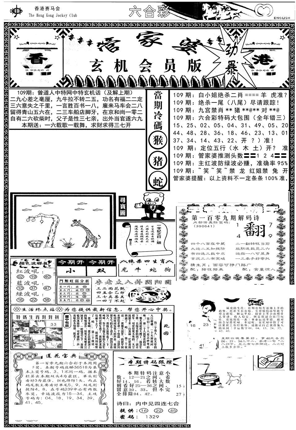 管家婆-玄机会员版(热) 第109期