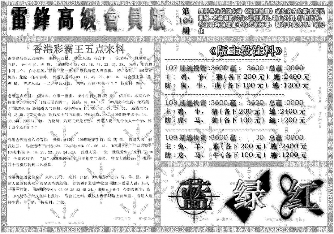 雷锋高级会员版 第108期
