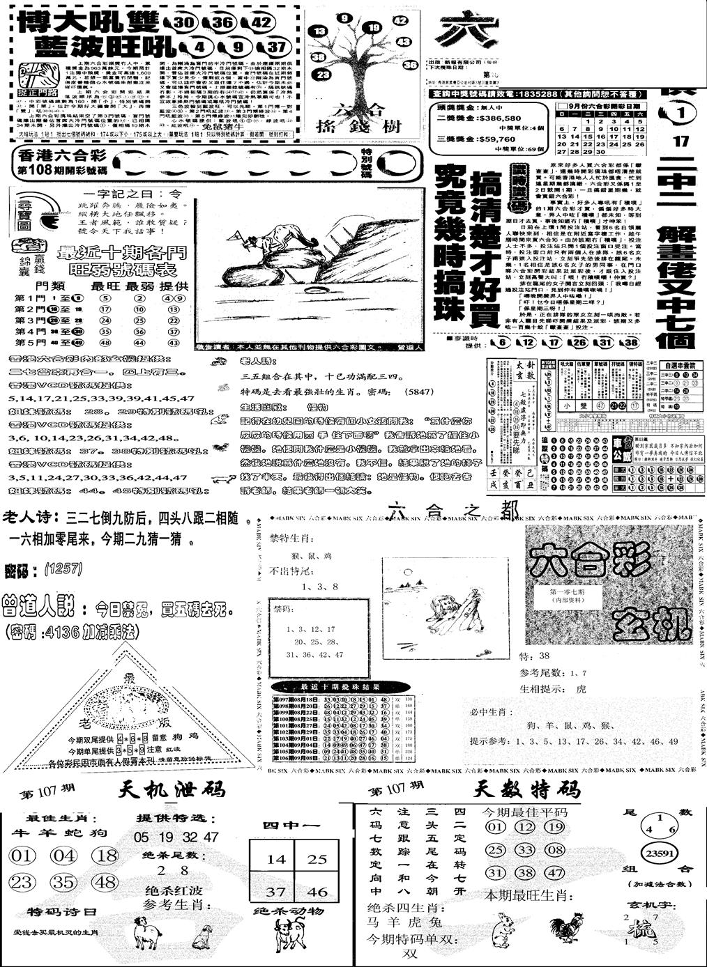 当日报-6 第109期