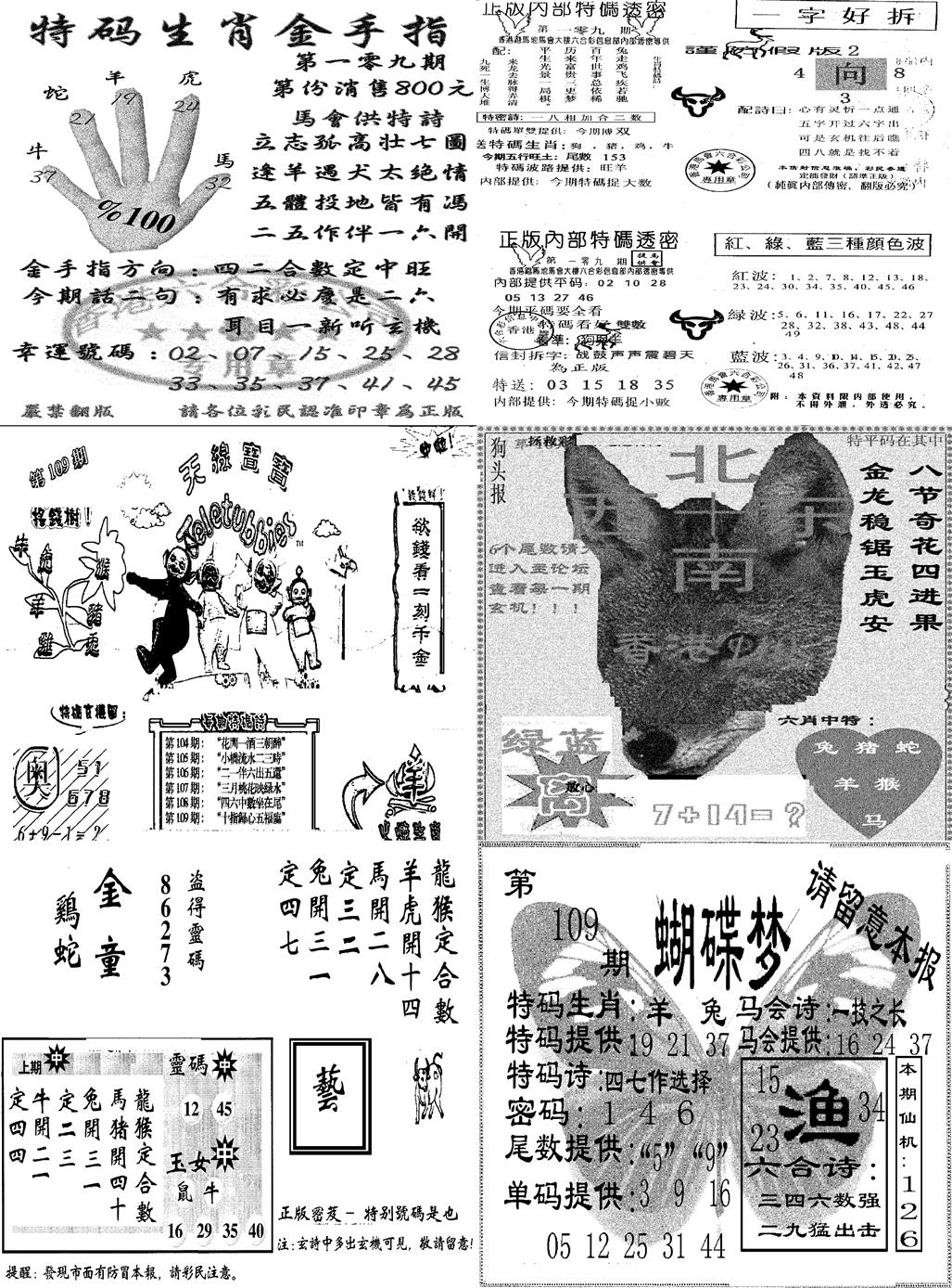 当日报-7 第109期