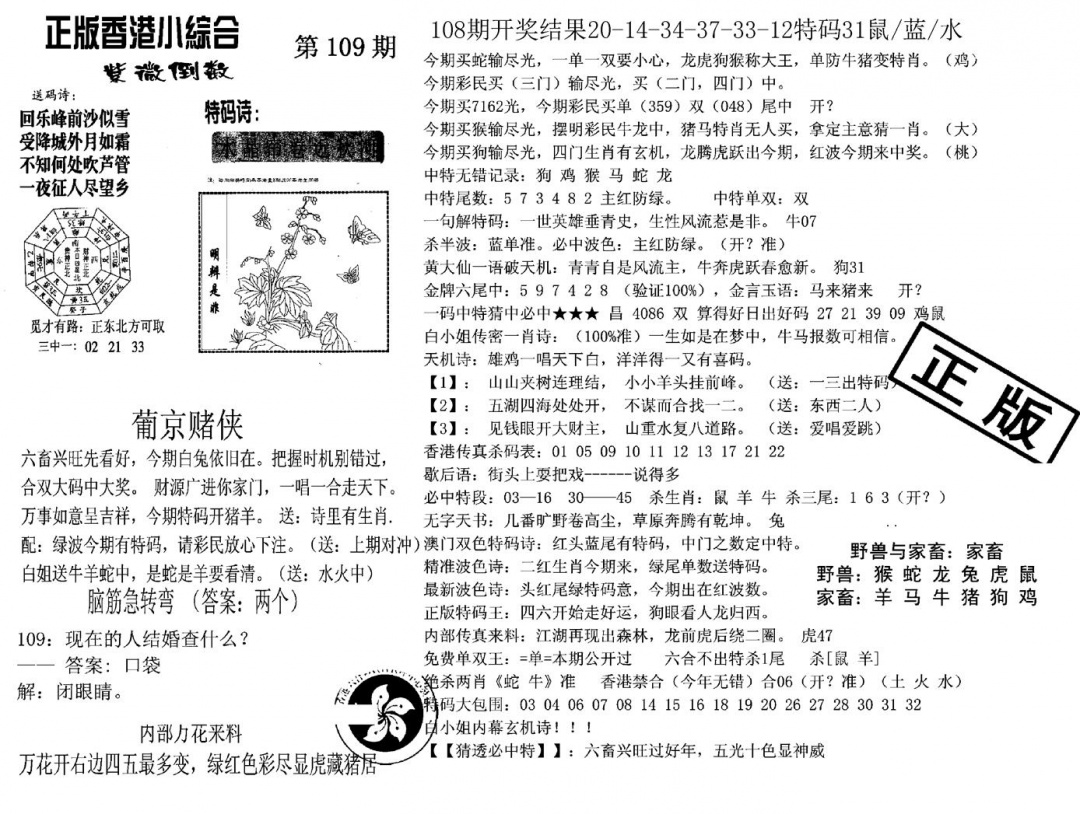 九龙正版小综合 第109期
