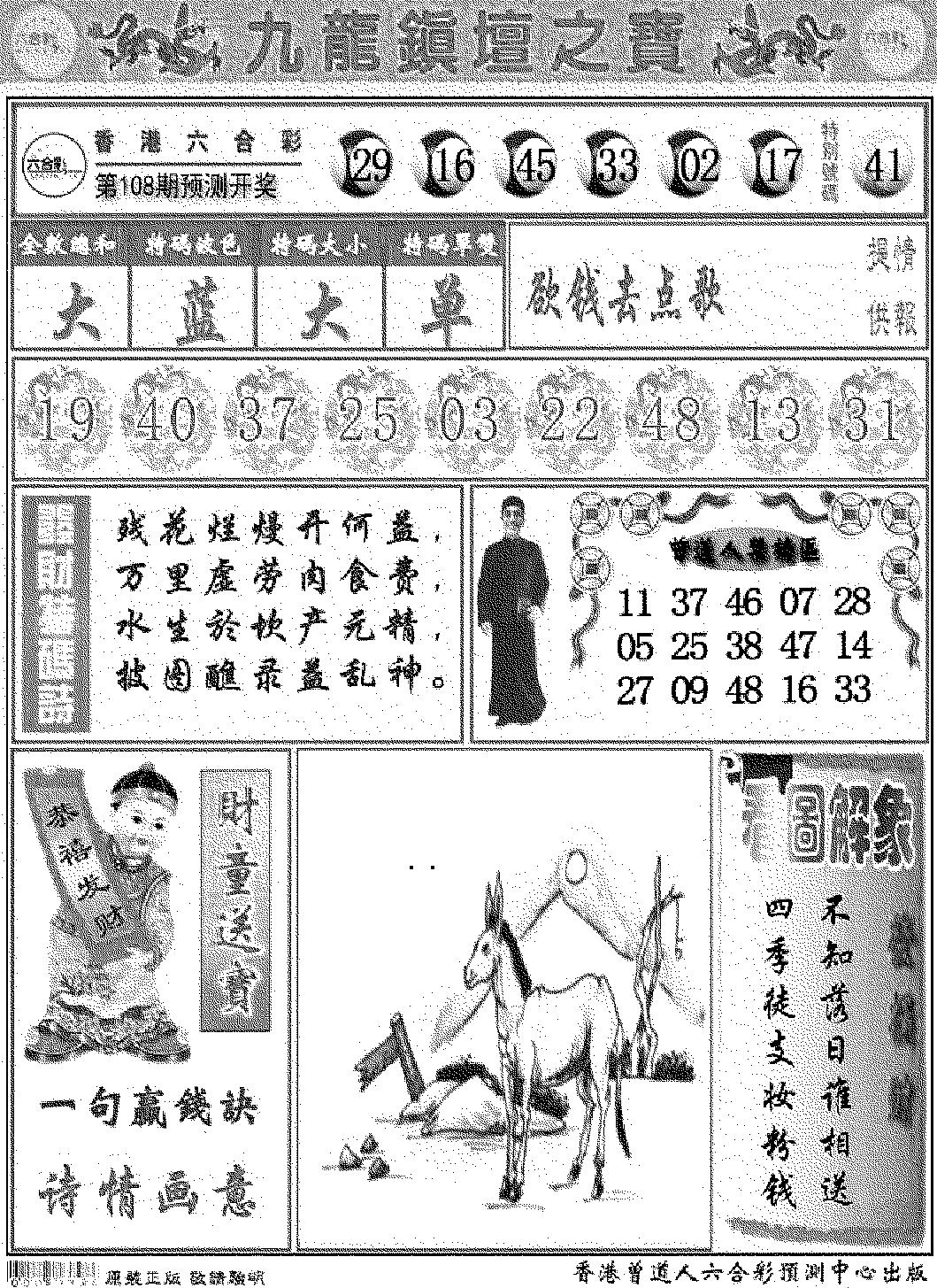 九龙挂牌解特码A 第108期