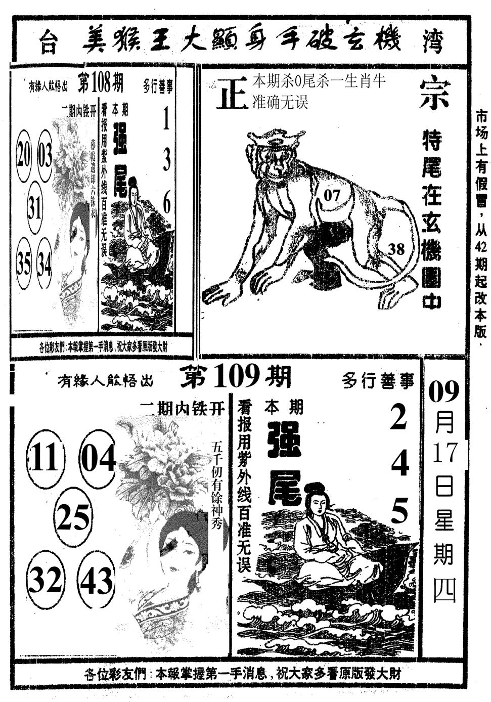 美猴王 第109期
