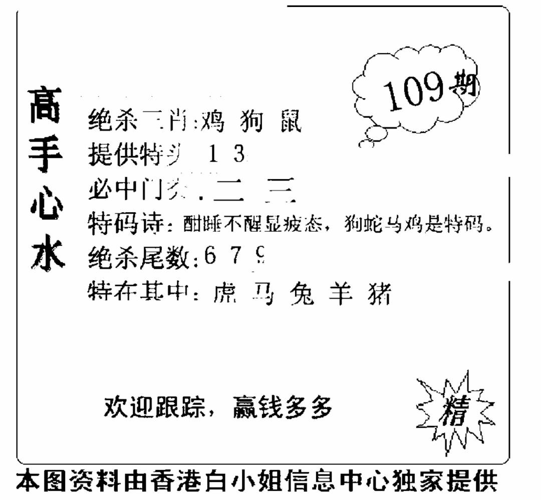 老曾道人攻略 第109期