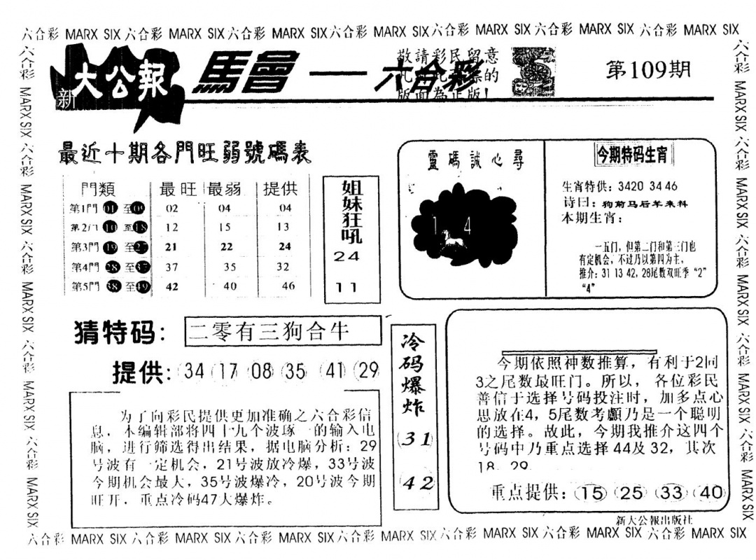 另版大公报 第109期