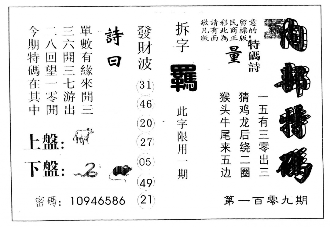 另版内部特码 第109期