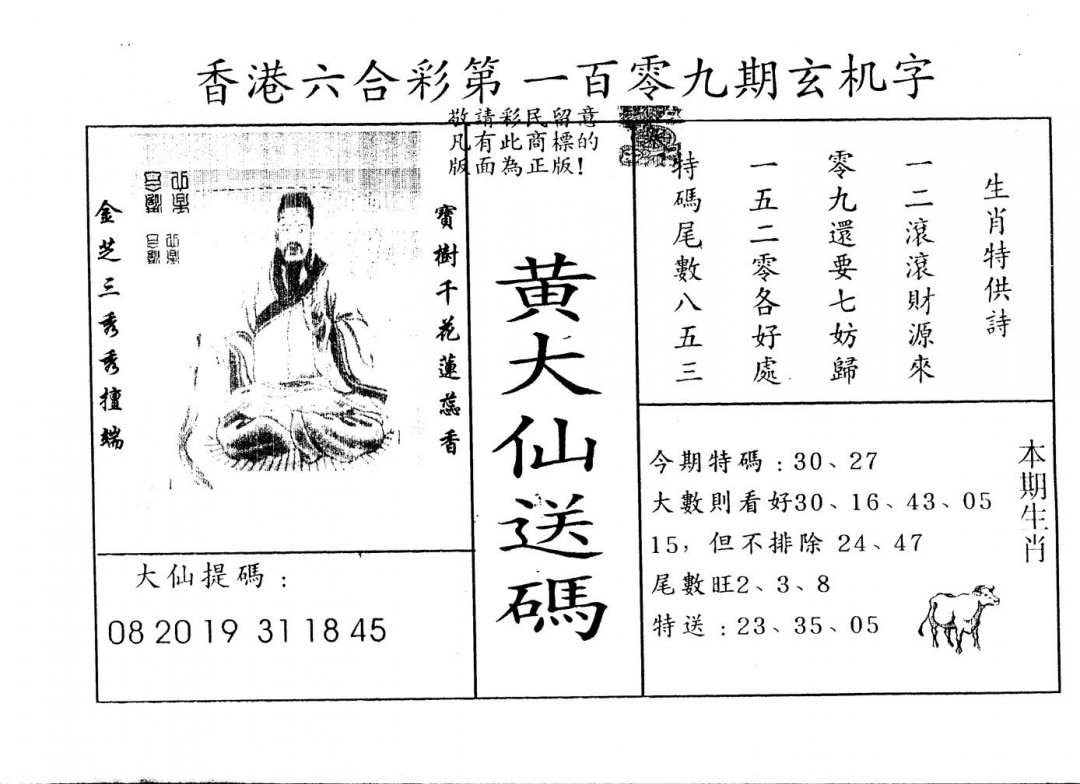 另版新大仙 第109期