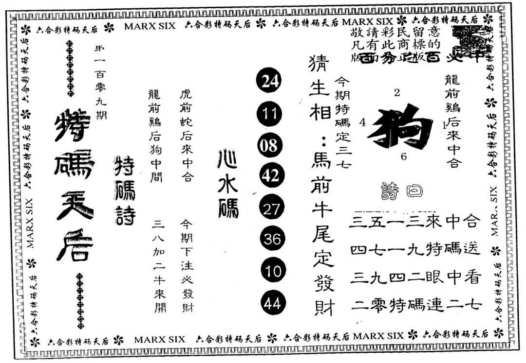 另版特码天后 第109期