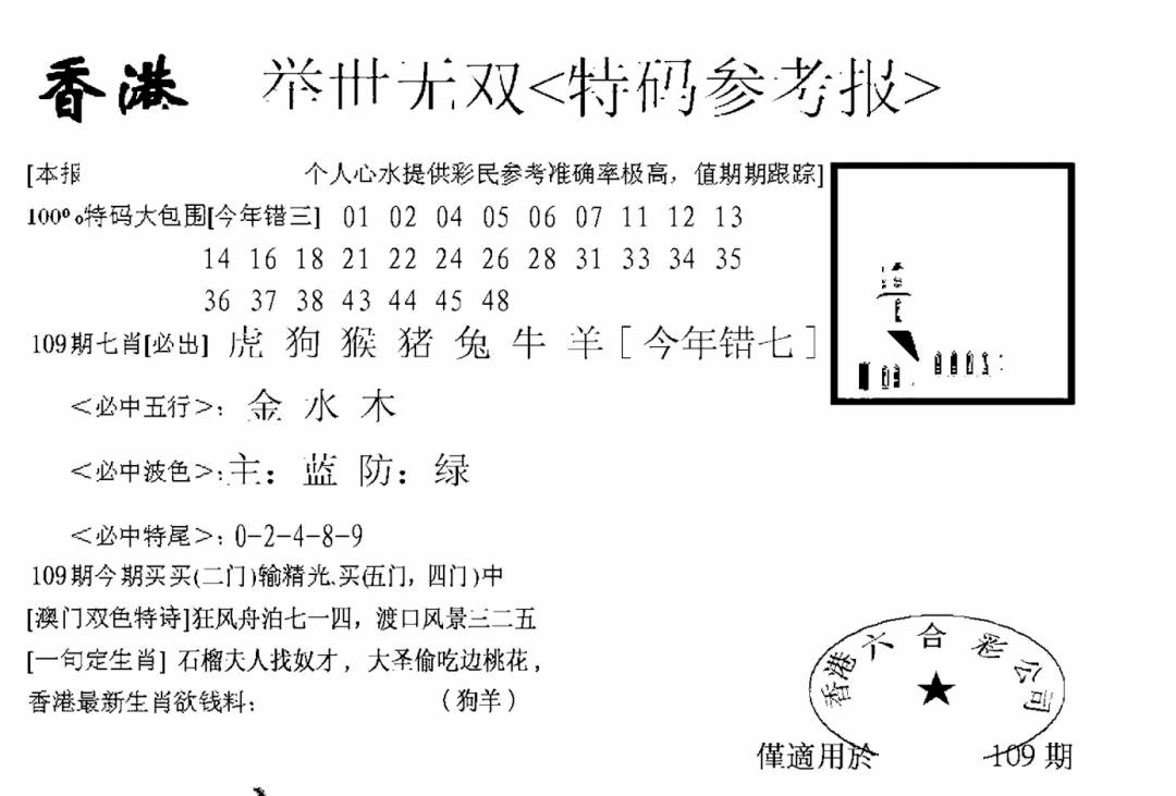 举世无双 第109期
