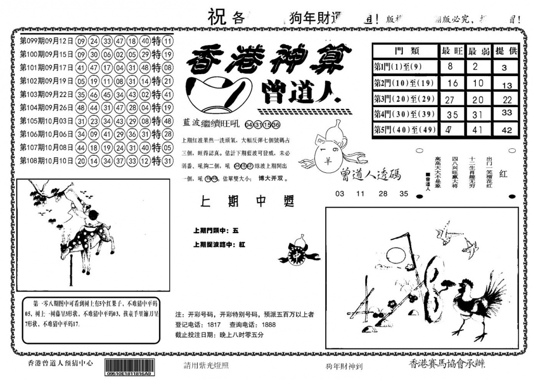 另香港神算 第109期