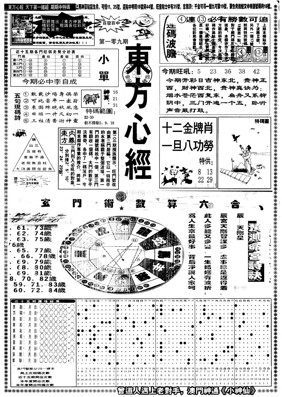 另版东方心经A 第109期