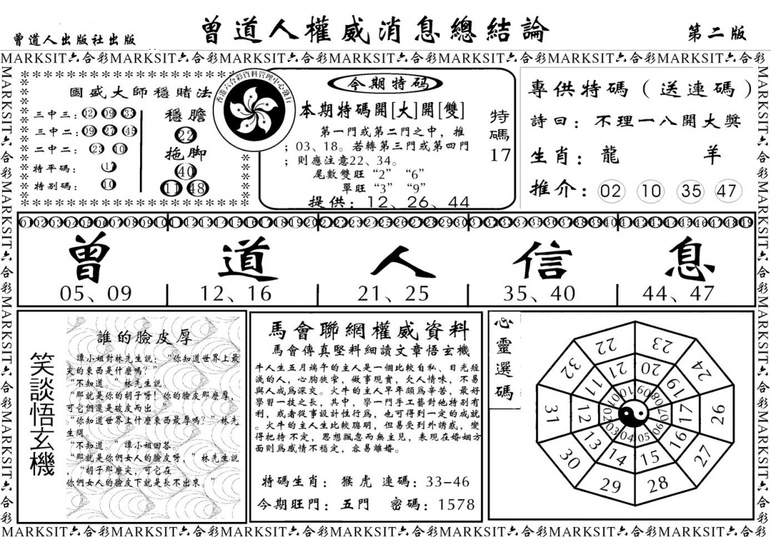 另版权威消息B 第109期