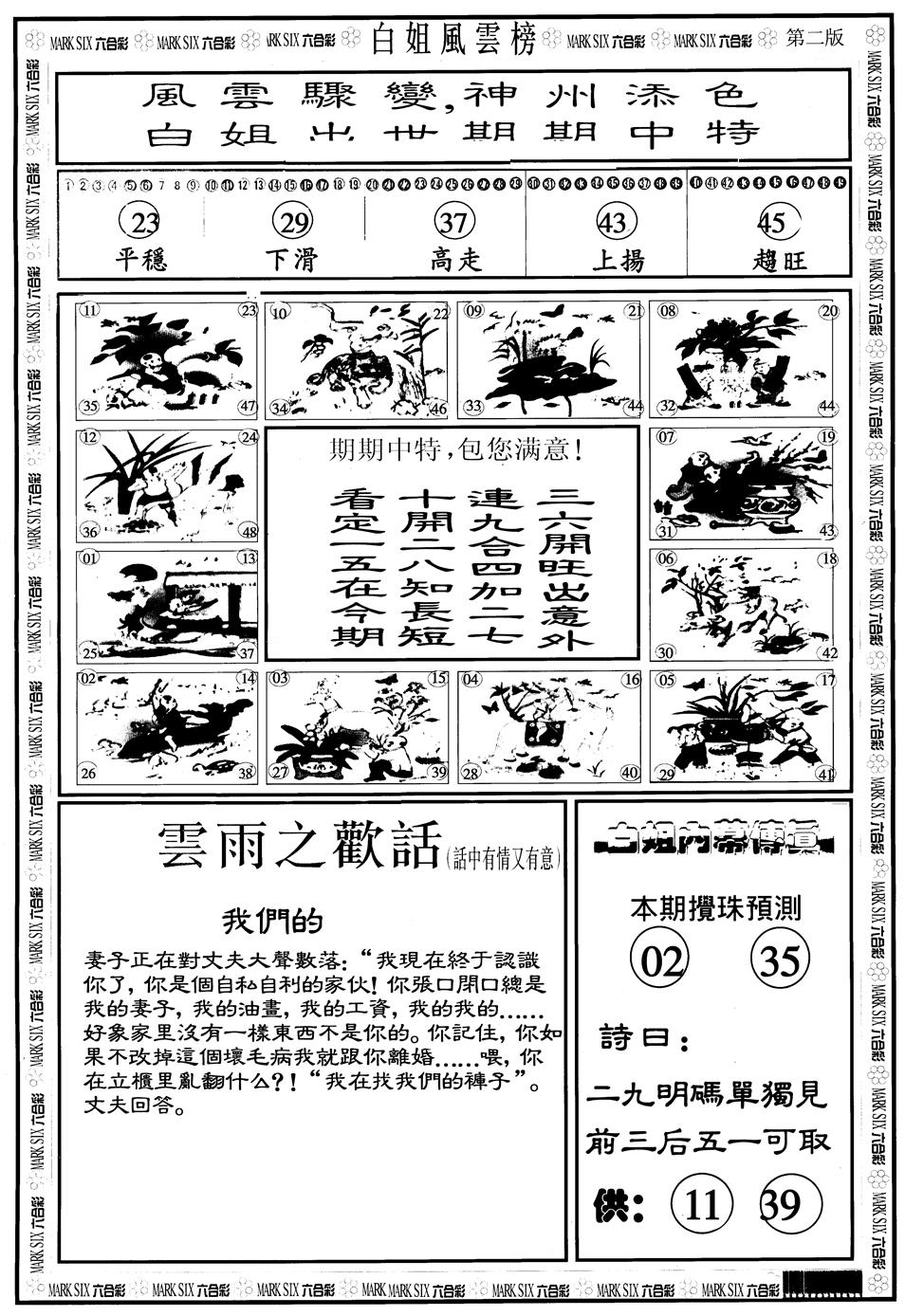 另版白姐风云榜B 第109期