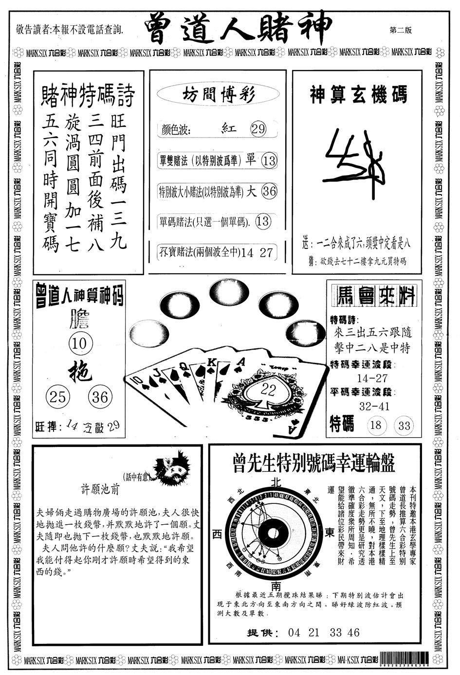 另版曾道人赌神B 第109期