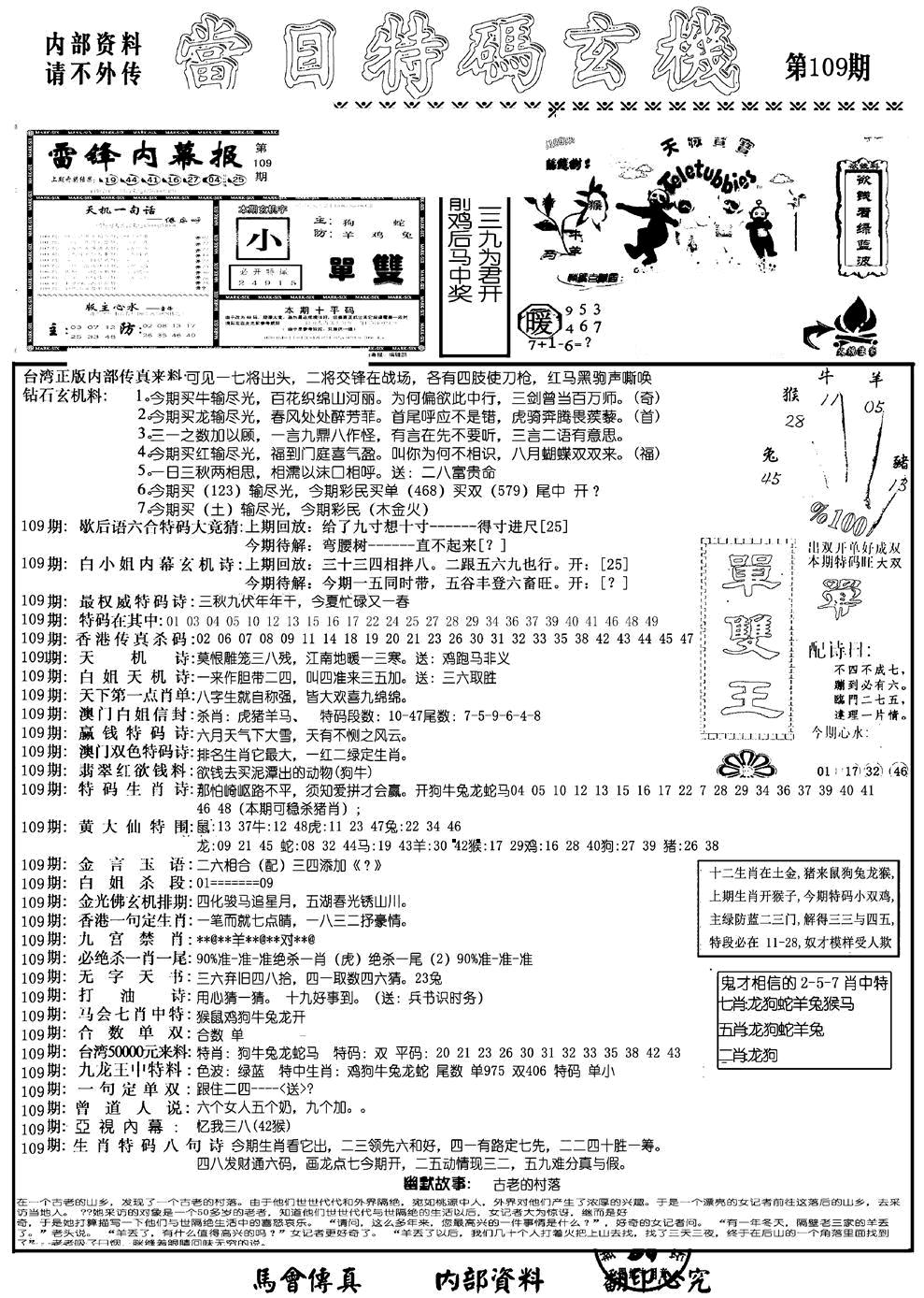 当日特码玄机A 第109期