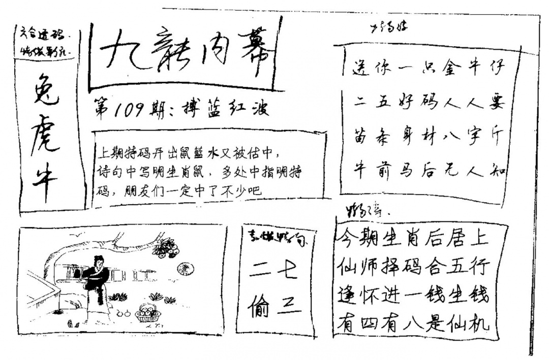 九龙内幕(新图)手写 第109期