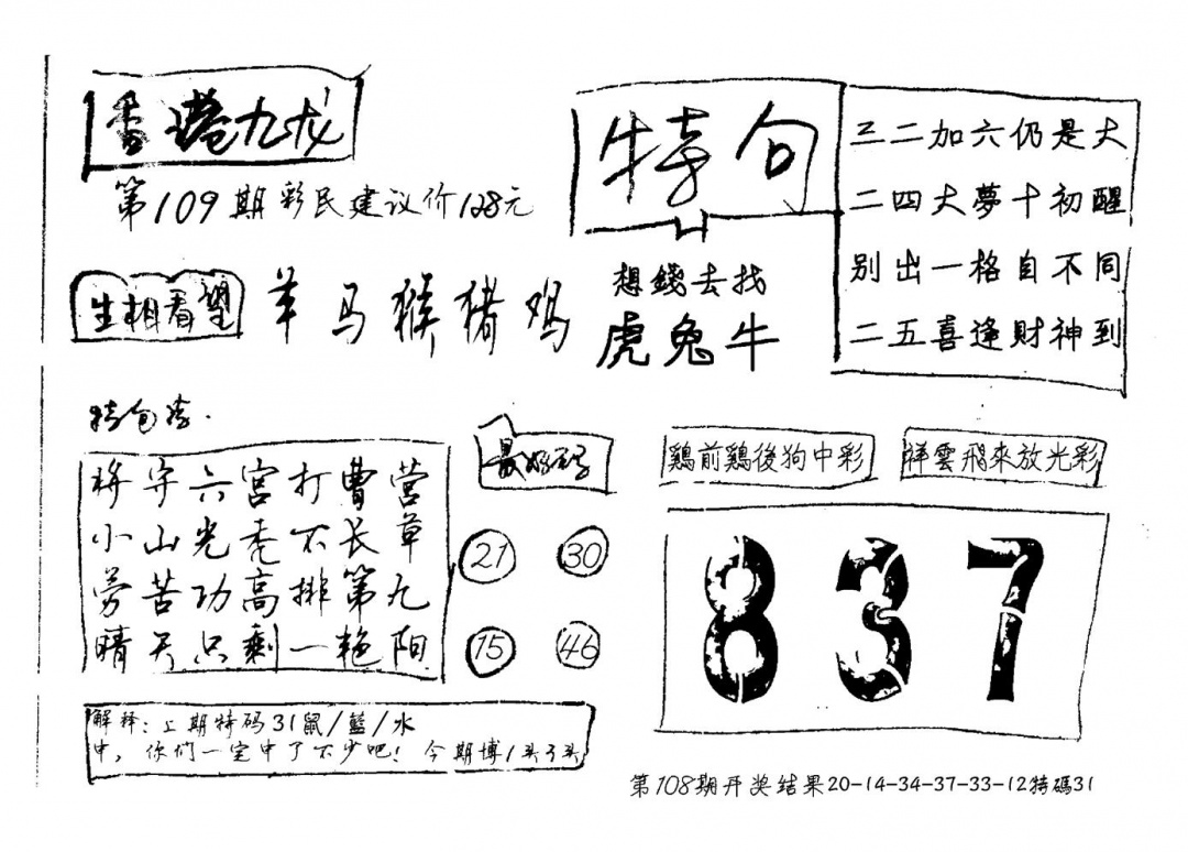 香港九龙(新图)手写 第109期