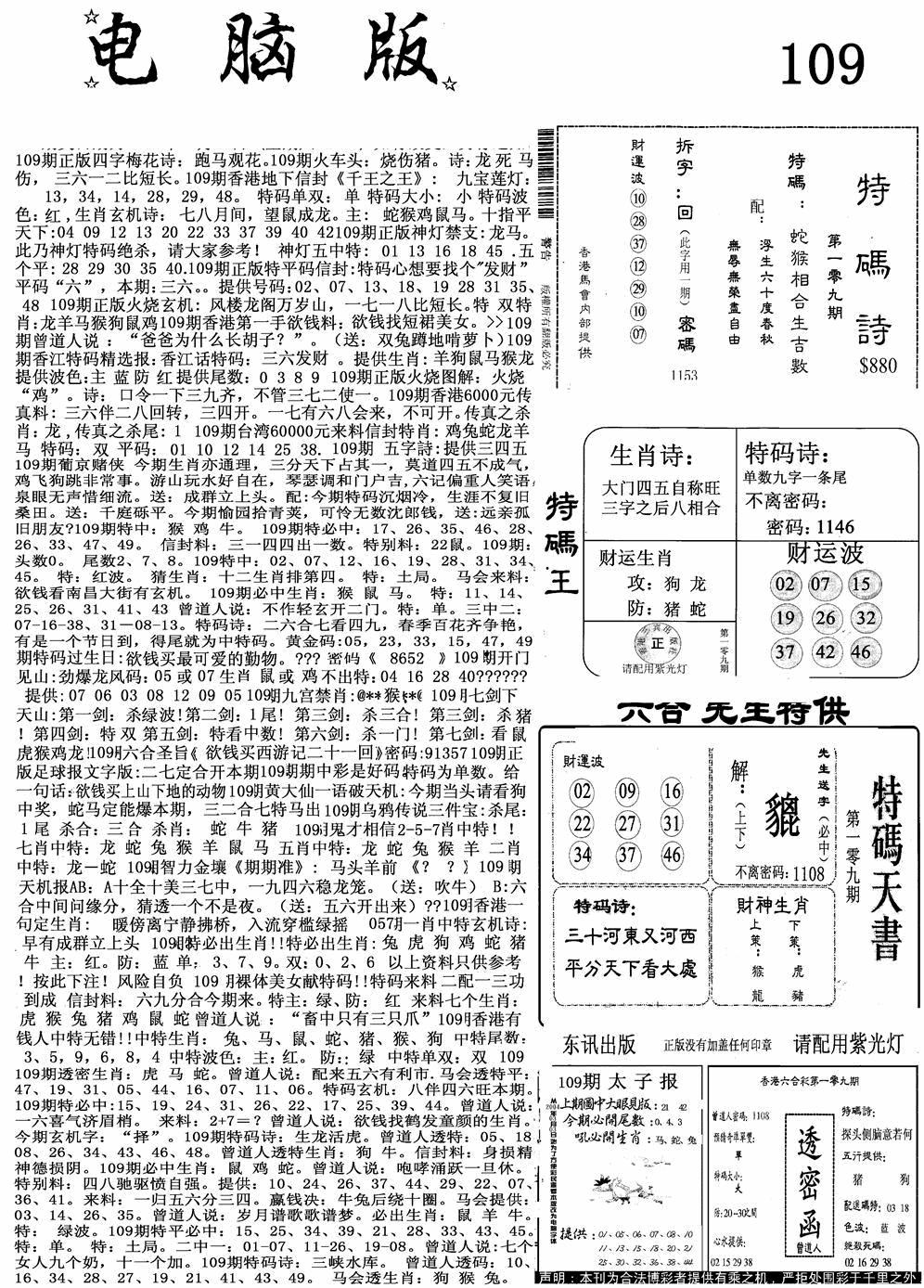 新电脑报 第109期