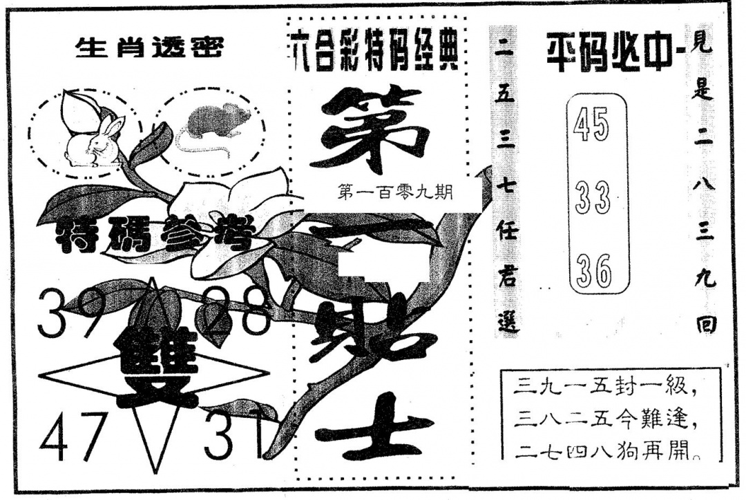 第一贴士 第109期