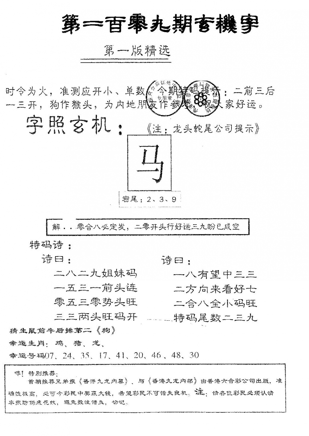 蛇尾A 第109期