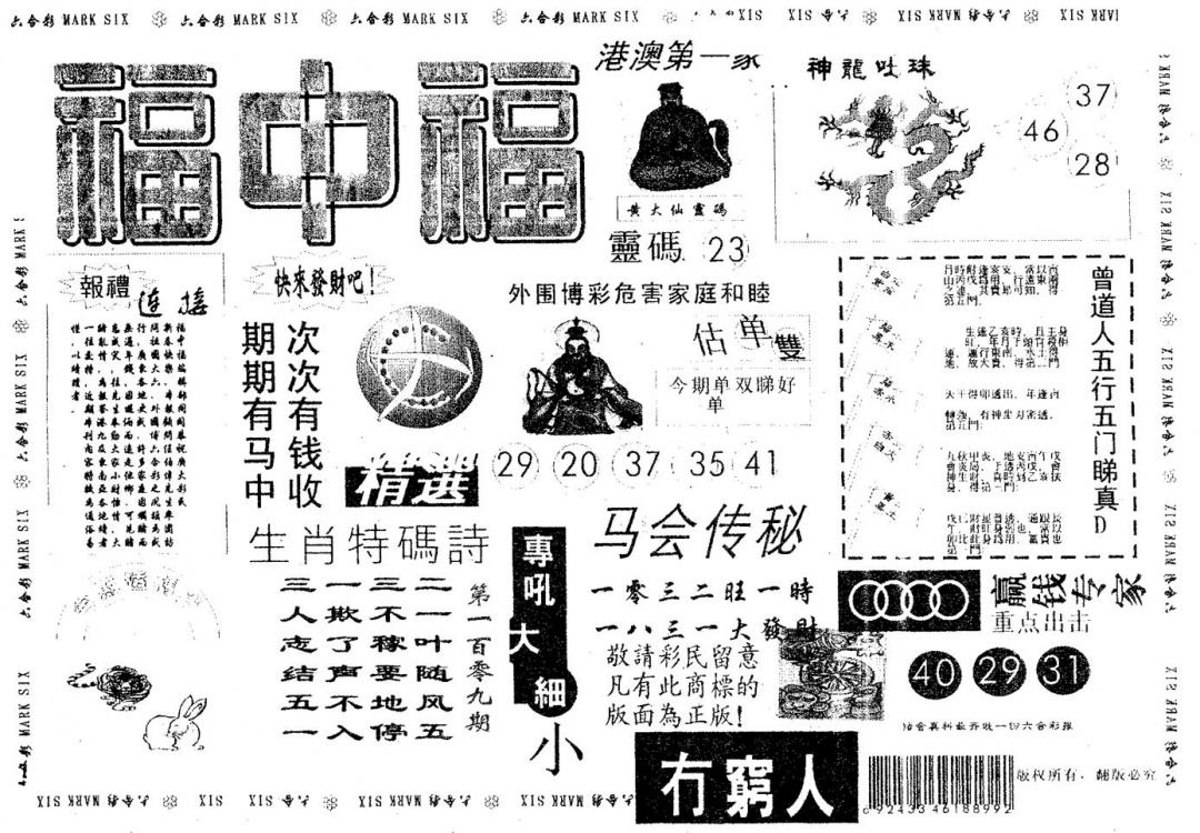 福中福 第109期