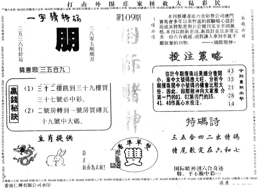国际赌神 第109期
