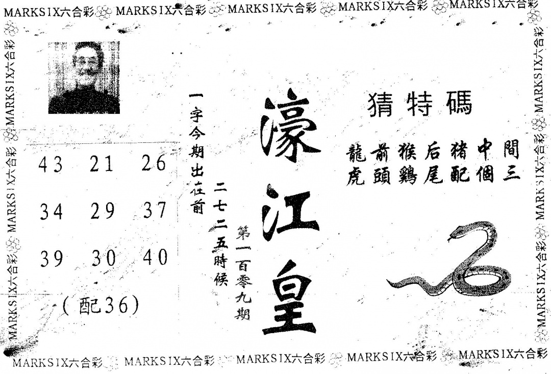 濠江皇 第109期