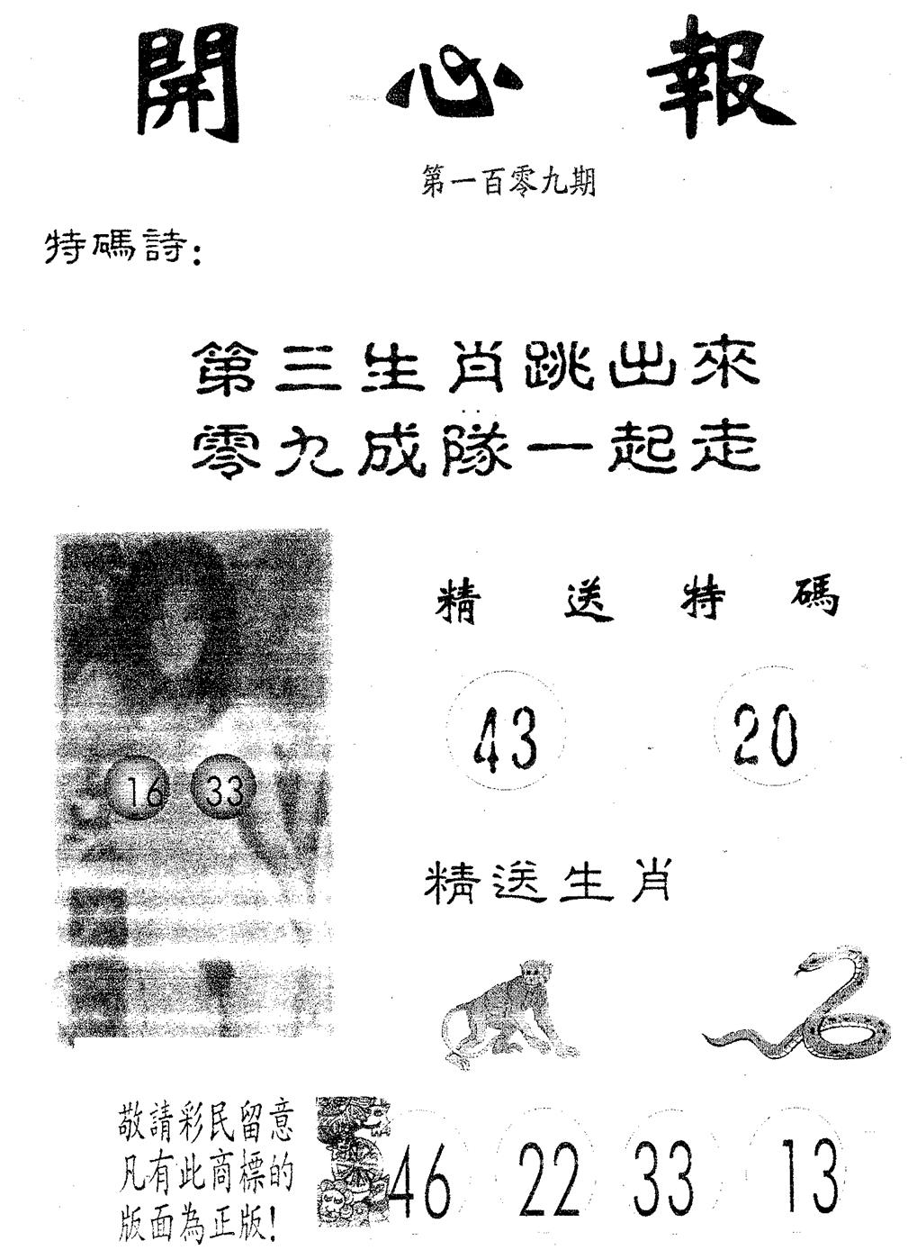 开心报 第109期